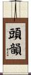 頭韻 Scroll