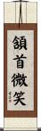 頷首微笑 Scroll