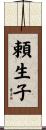 頼生子 Scroll