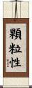 顆粒性 Scroll