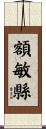 額敏縣 Scroll