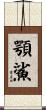 顎鯊 Scroll