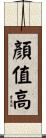 顏值高 Scroll