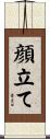 顔立て Scroll