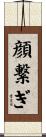 顔繋ぎ Scroll