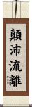 顛沛流離 Scroll
