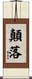 顛落 Scroll