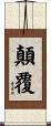 顛覆 Scroll
