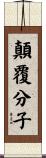 顛覆分子 Scroll