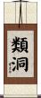 類洞 Scroll