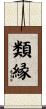 Family Bond / Family Ties Scroll