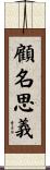 顧名思義 Scroll