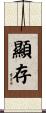 顯存 Scroll
