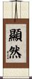 顯然 Scroll