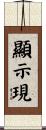 顯示現 Scroll