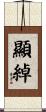 顯綽 Scroll