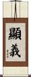 顯義 Scroll