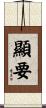 顯要 Scroll