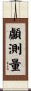 顱測量 Scroll