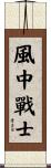 Wind Warrior Scroll