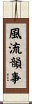 風流韻事 Scroll