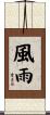 Wind and Rain Scroll