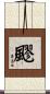飂 Scroll
