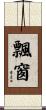 飄窗 Scroll