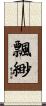 飄緲 Scroll