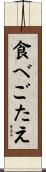 食べごたえ Scroll