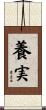養実 Scroll