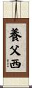 養父西 Scroll