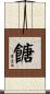 餹 Scroll