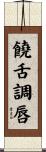 饒舌調唇 Scroll
