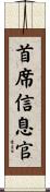 首席信息官 Scroll