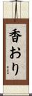 香おり Scroll