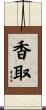 Katori Scroll