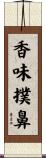 香味撲鼻 Scroll