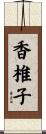 香椎子 Scroll