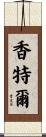 Shantell Scroll
