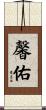 馨佑 Scroll