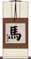 Horse Scroll