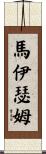 Maitham Scroll