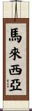 Malaysia Scroll