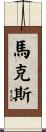 Marques Scroll