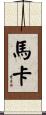 Maka Scroll