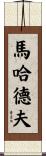 Mahadev Scroll