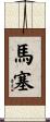 Masse Scroll