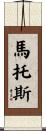 Matos Scroll