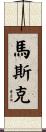 Musk Scroll